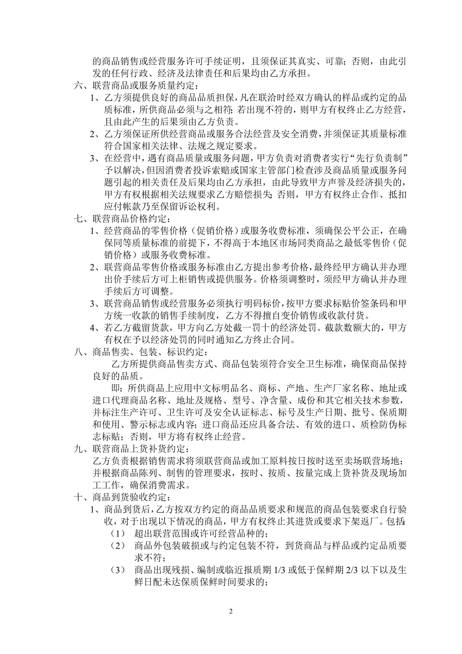 商场品牌联合经营协议书.doc_第2页
