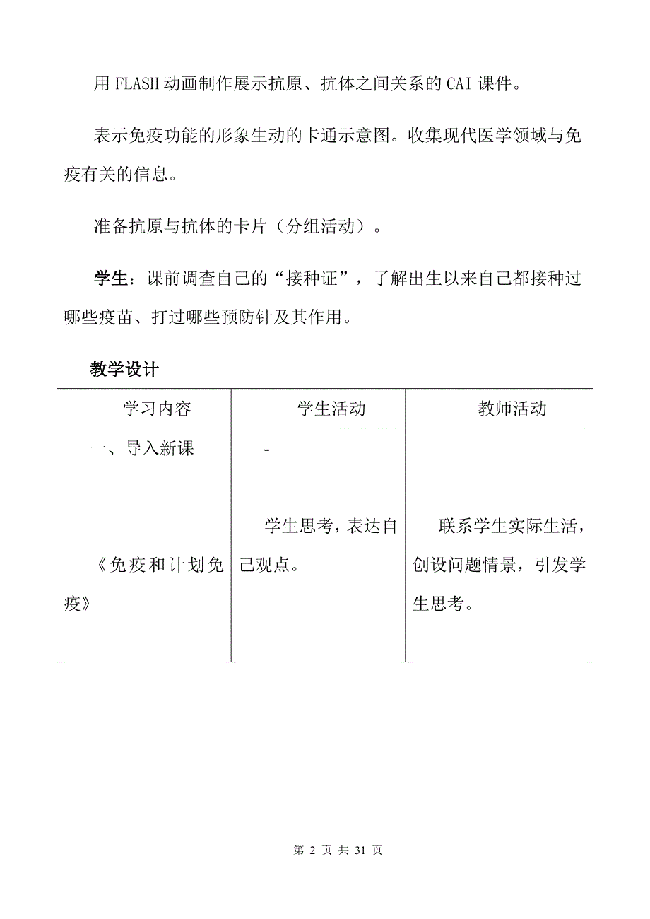 免疫和计划免疫优质课比赛教案.doc_第2页