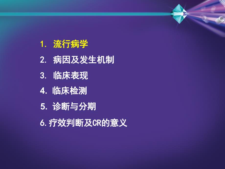 多发性骨髓瘤的诊断及疗效判定.ppt_第2页