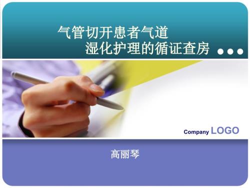 二月份循证护理查房课件.ppt