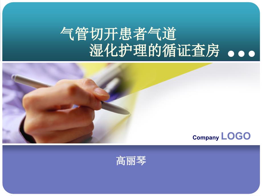 二月份循证护理查房课件.ppt_第1页