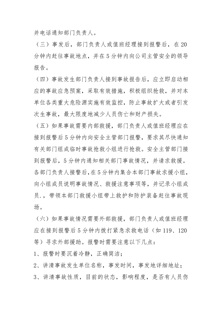 安全生产事故报告与调查处理制度.docx_第3页