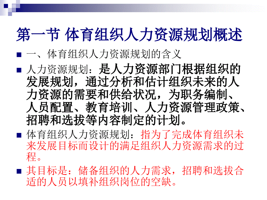 体育组织人力资源规划.ppt_第2页