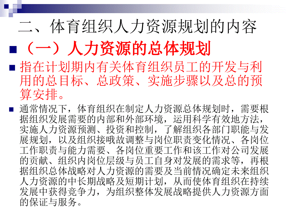体育组织人力资源规划.ppt_第3页