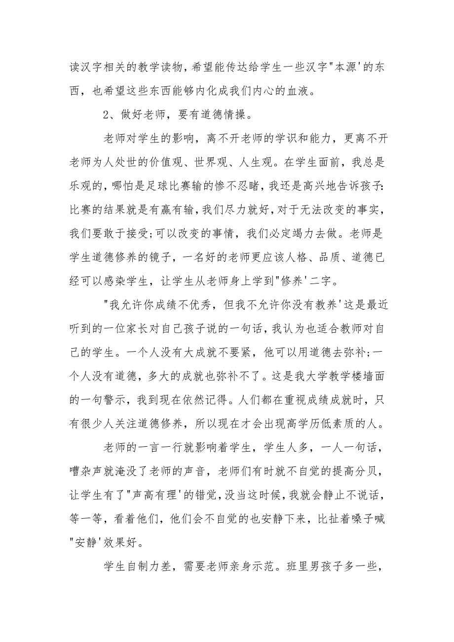 完整版四有好教师案例.doc_第2页