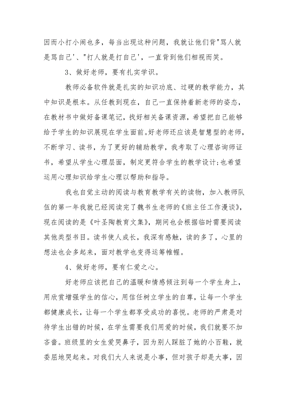 完整版四有好教师案例.doc_第3页