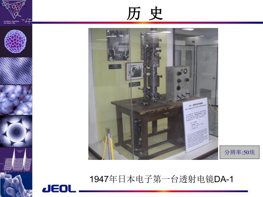 场发射扫描电镜介绍课件.ppt_第3页