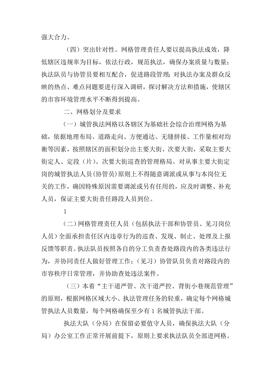 城管执法人员网格化管理暂行办法.doc_第2页