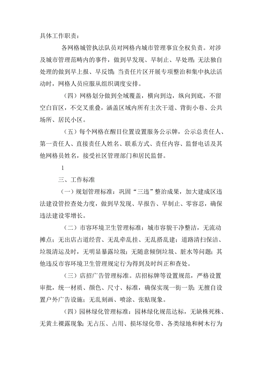 城管执法人员网格化管理暂行办法.doc_第3页
