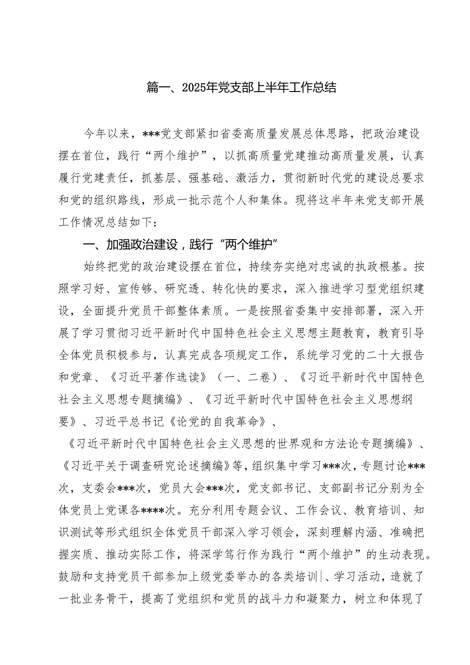 (12篇)2025年党支部上半年工作总结最新范本.docx_第2页