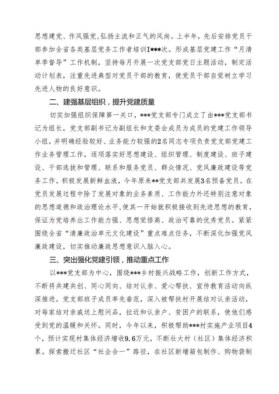 (12篇)2025年党支部上半年工作总结最新范本.docx_第3页