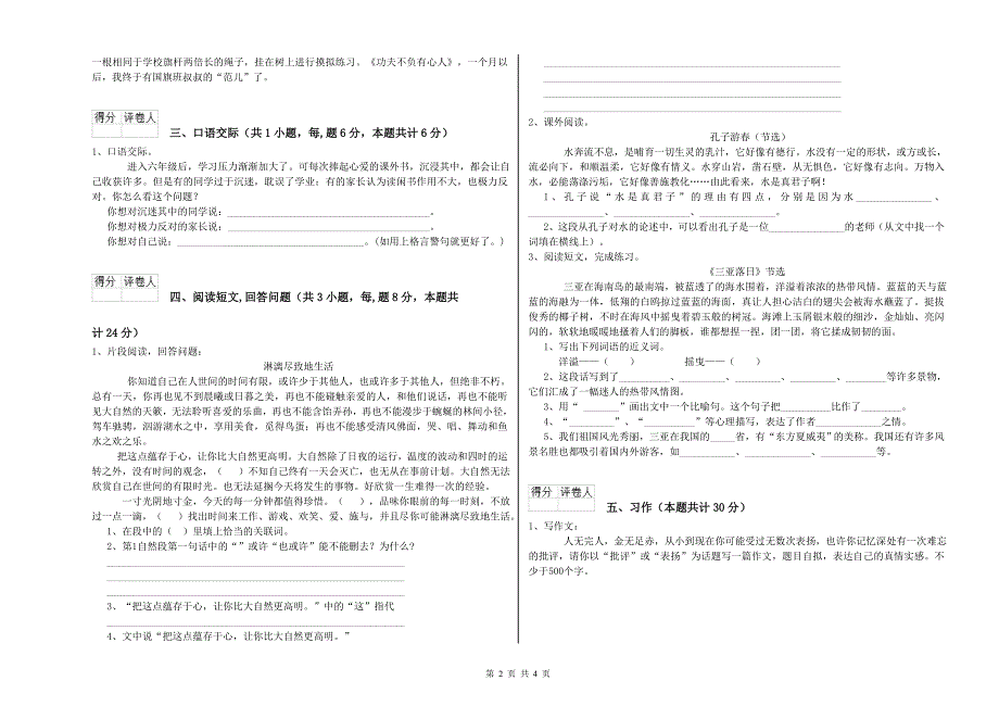 凉山彝族自治州实验小学六年级语文下学期全真模拟考试试题含答案.doc_第2页