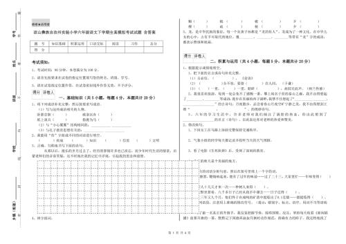 凉山彝族自治州实验小学六年级语文下学期全真模拟考试试题含答案.doc