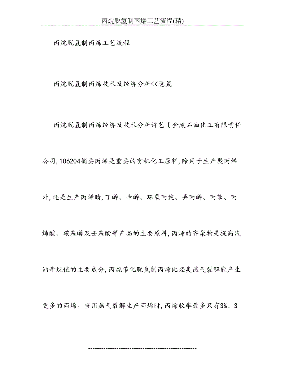 丙烷脱氢制丙烯工艺流程精.doc_第2页
