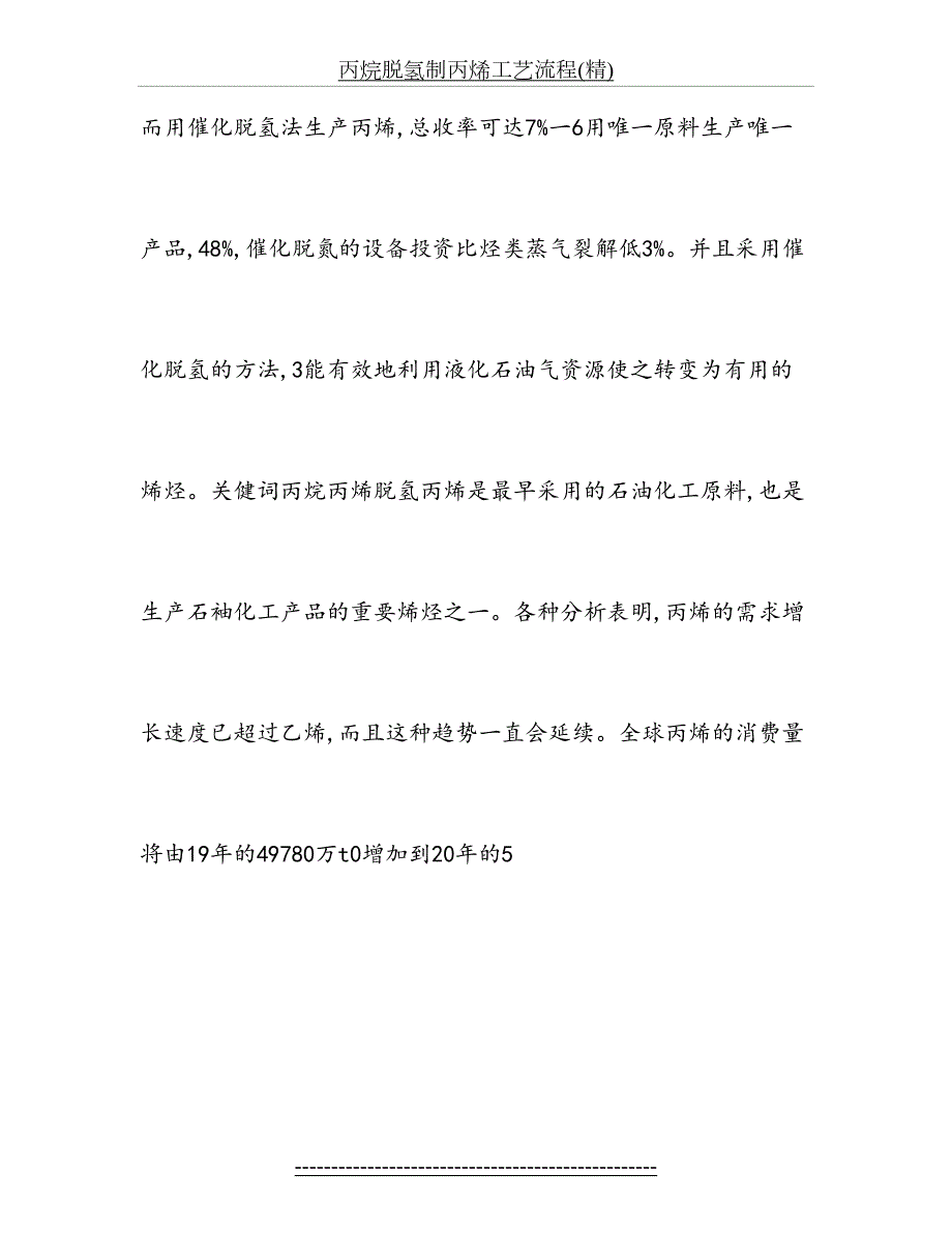 丙烷脱氢制丙烯工艺流程精.doc_第3页