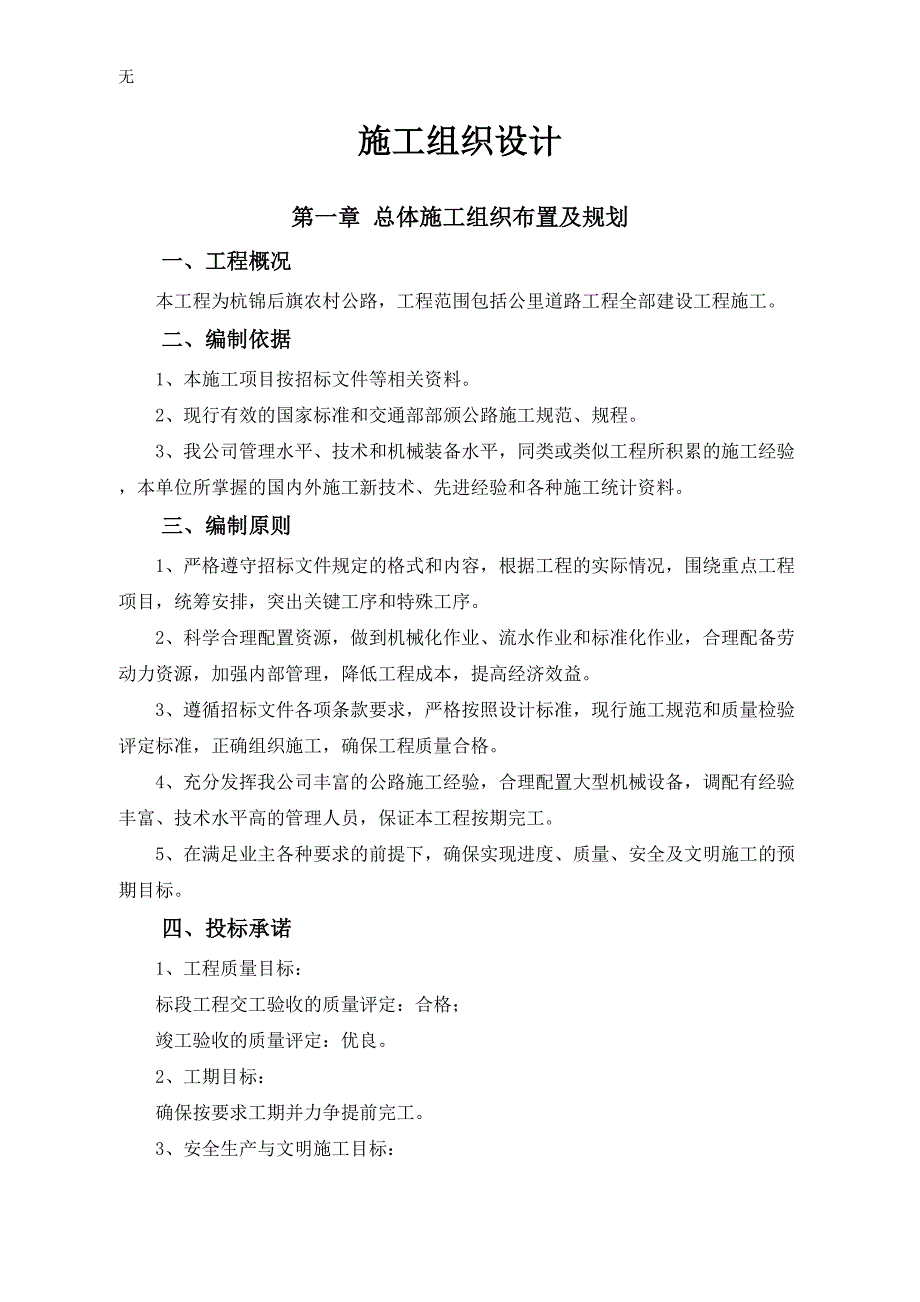 农村公路工程施工组织设计.doc_第2页