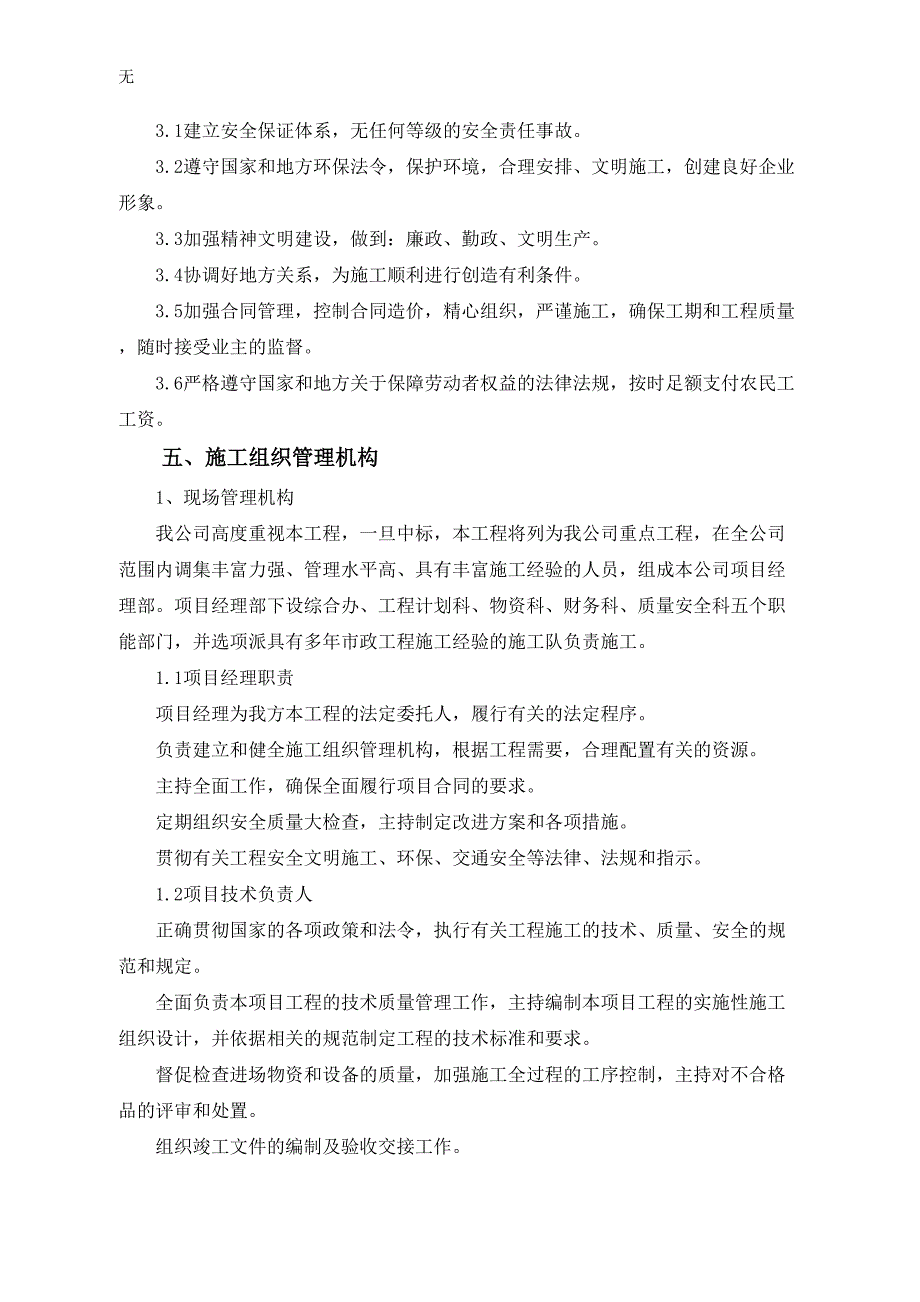 农村公路工程施工组织设计.doc_第3页