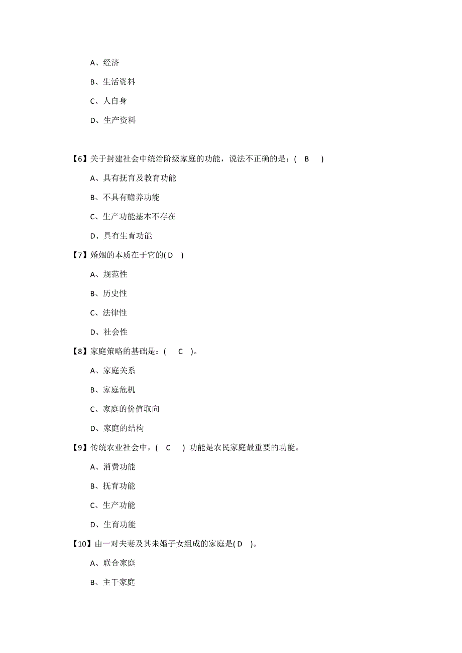 婚姻与家人关系形考作业.doc_第2页