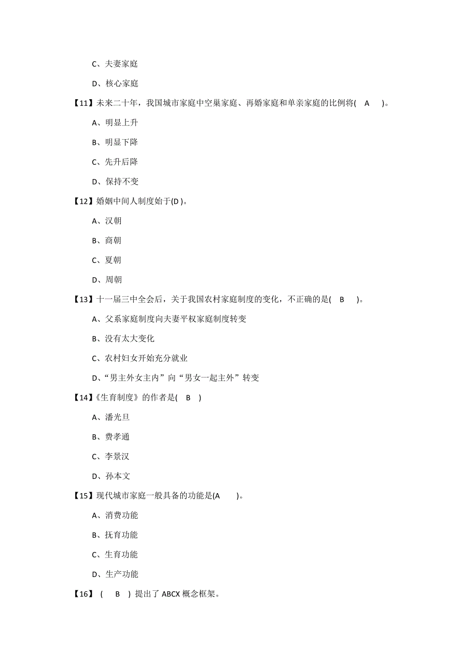婚姻与家人关系形考作业.doc_第3页