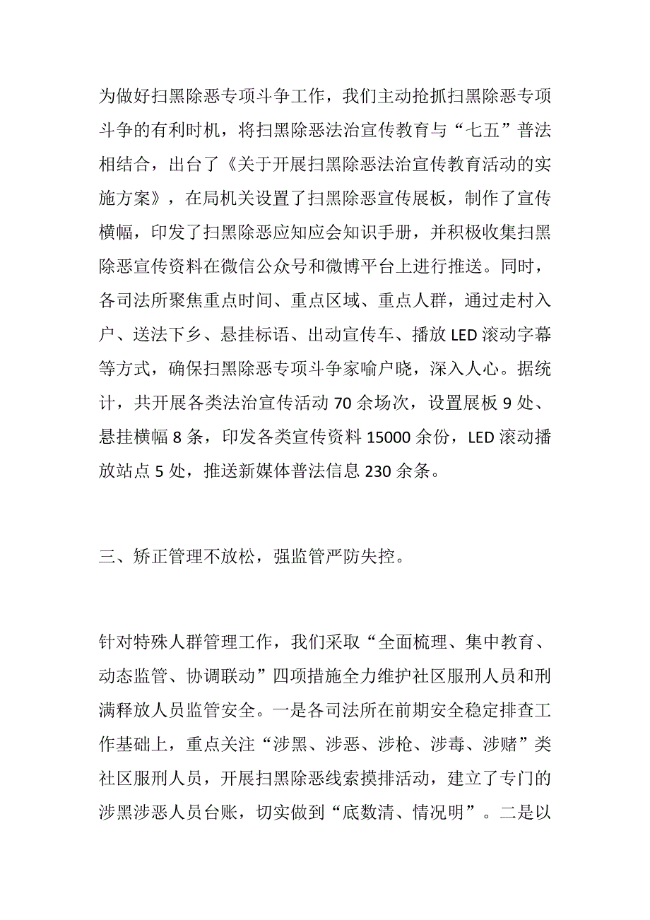 司法局开展扫黑除恶专项斗争工作情况汇报.docx_第2页