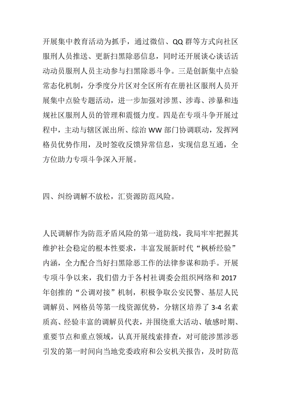 司法局开展扫黑除恶专项斗争工作情况汇报.docx_第3页