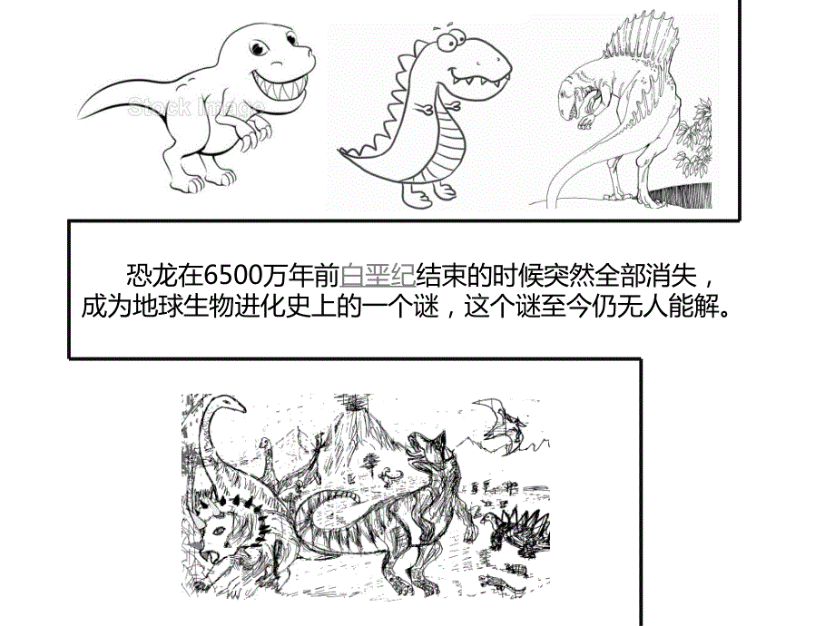 儿童恐龙PPT恐龙世界.ppt_第3页