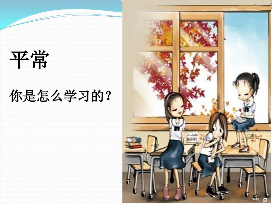 制定学习计划PPT课件.ppt_第2页