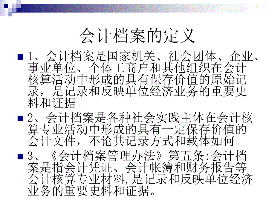 会计档案格式及整理.ppt_第2页