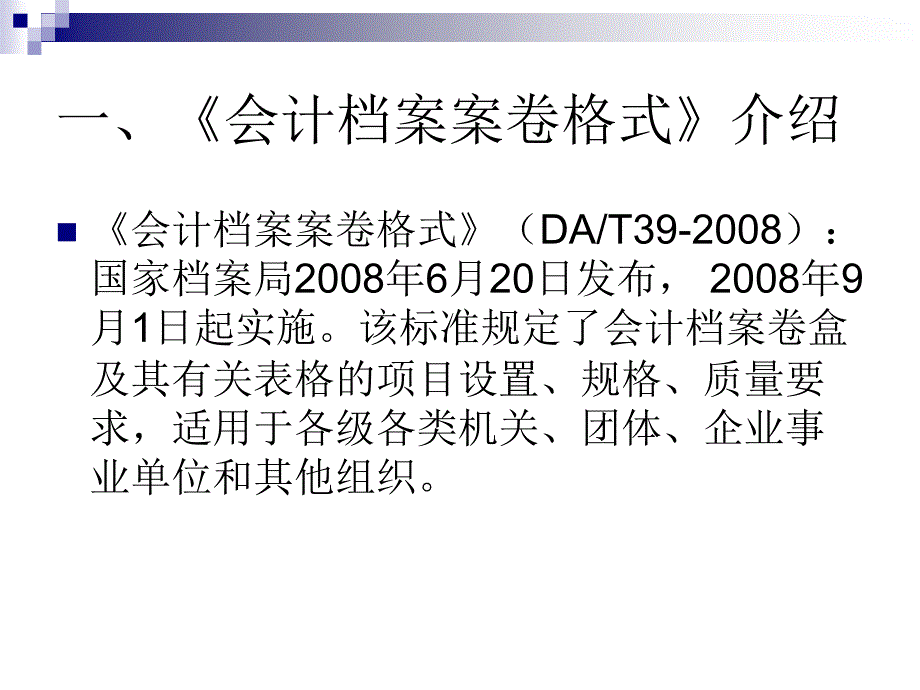 会计档案格式及整理.ppt_第3页