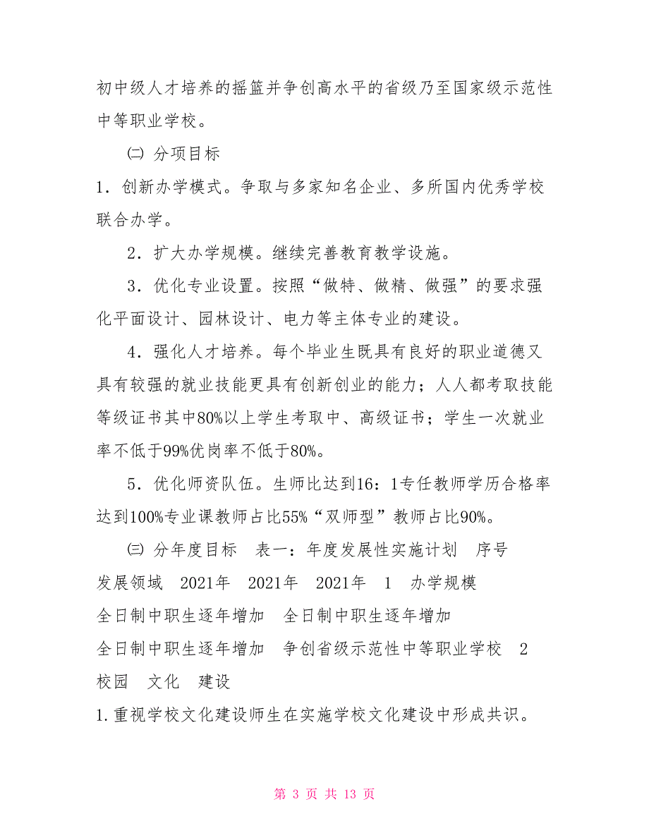 向阳技校三年发展规划.doc_第3页
