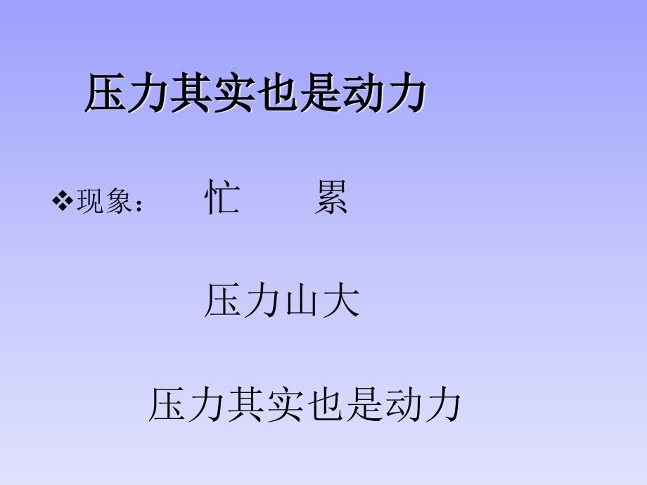 做不抱怨的老师PPT课件.ppt_第3页