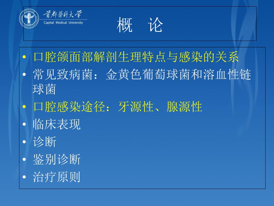 口腔颌面部感染PPT课件.ppt_第3页