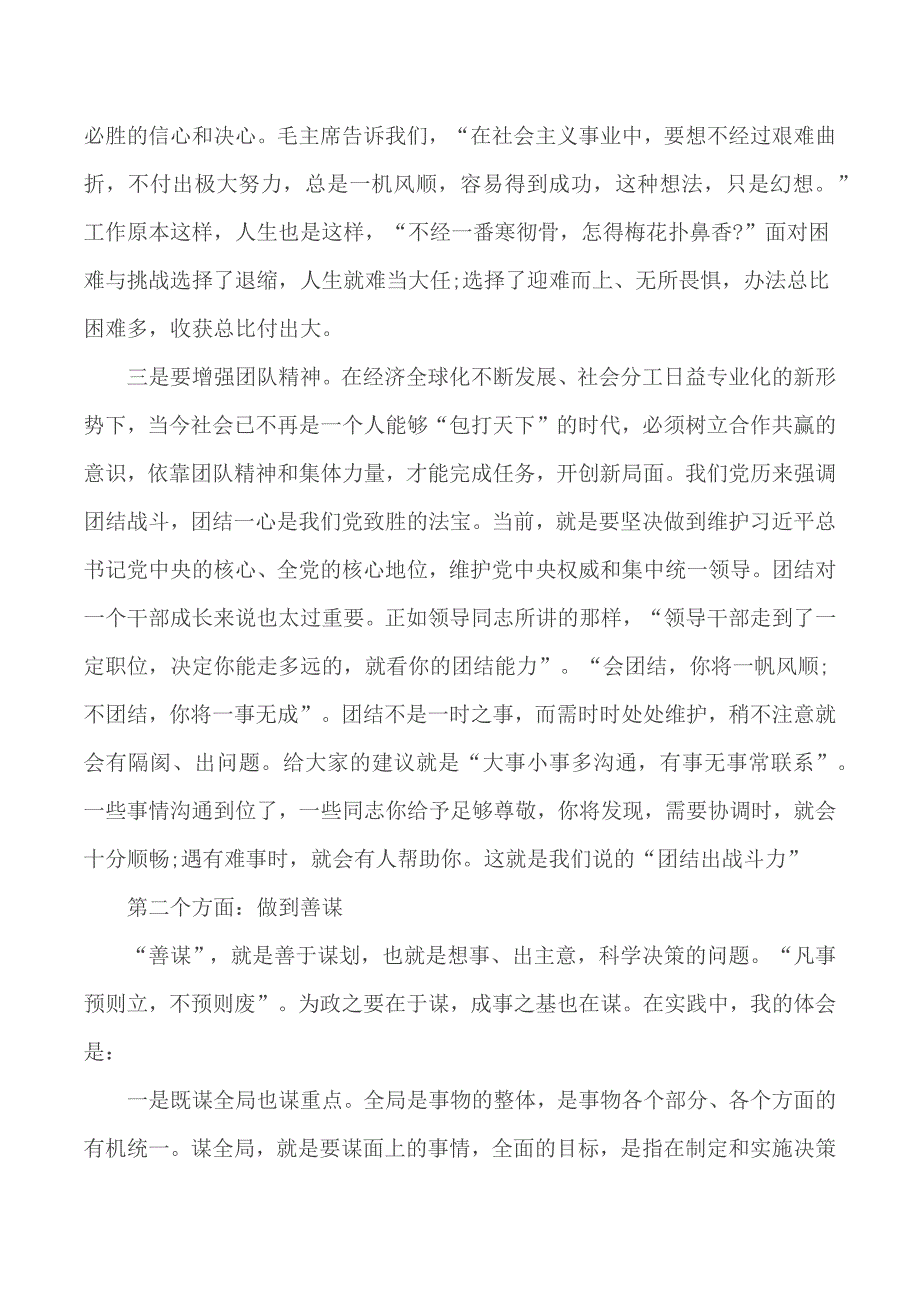 主题党课讲稿干事创业敢担当.docx_第2页