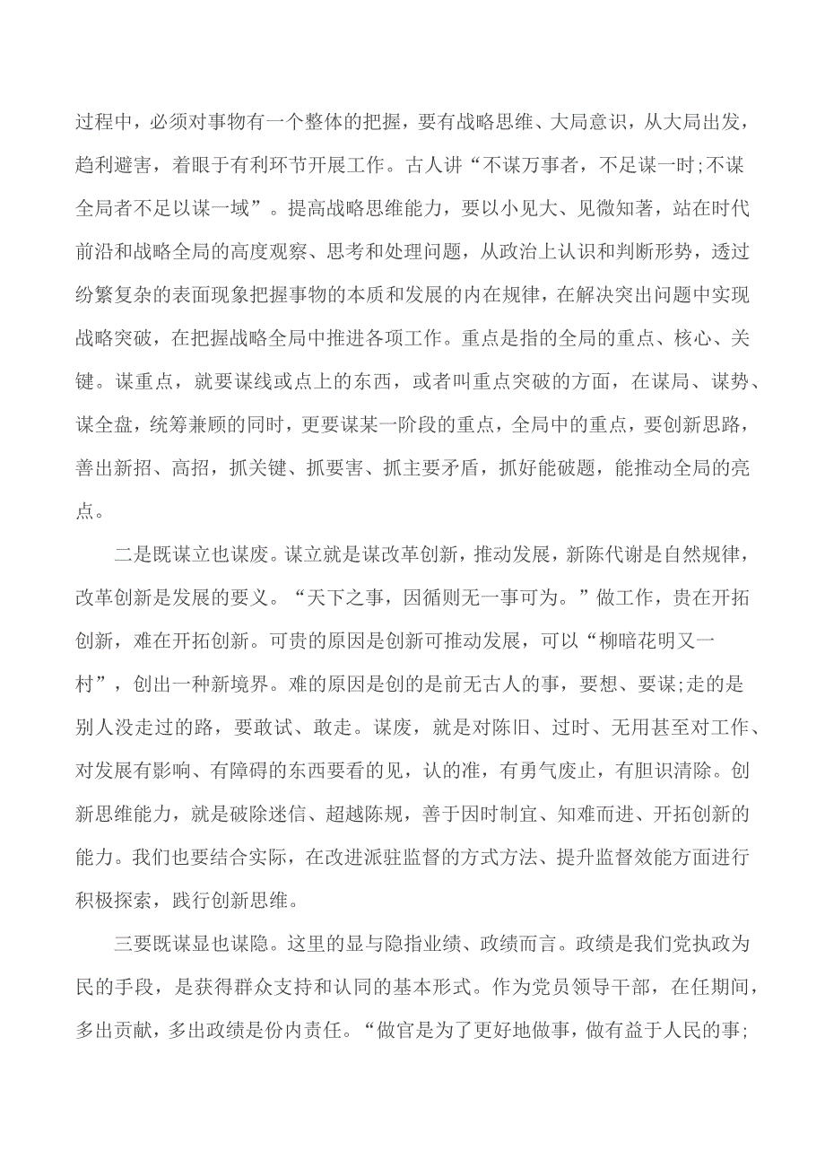 主题党课讲稿干事创业敢担当.docx_第3页