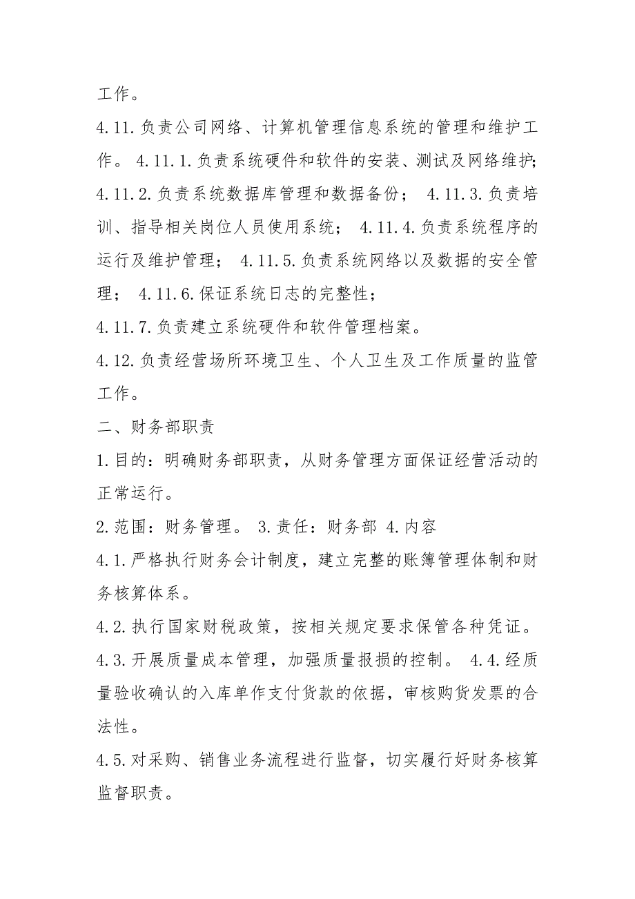 医疗器械经营质量管理岗位职责共7篇.docx_第2页