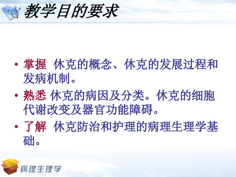 休克的急救与措施PPT课件.ppt_第2页