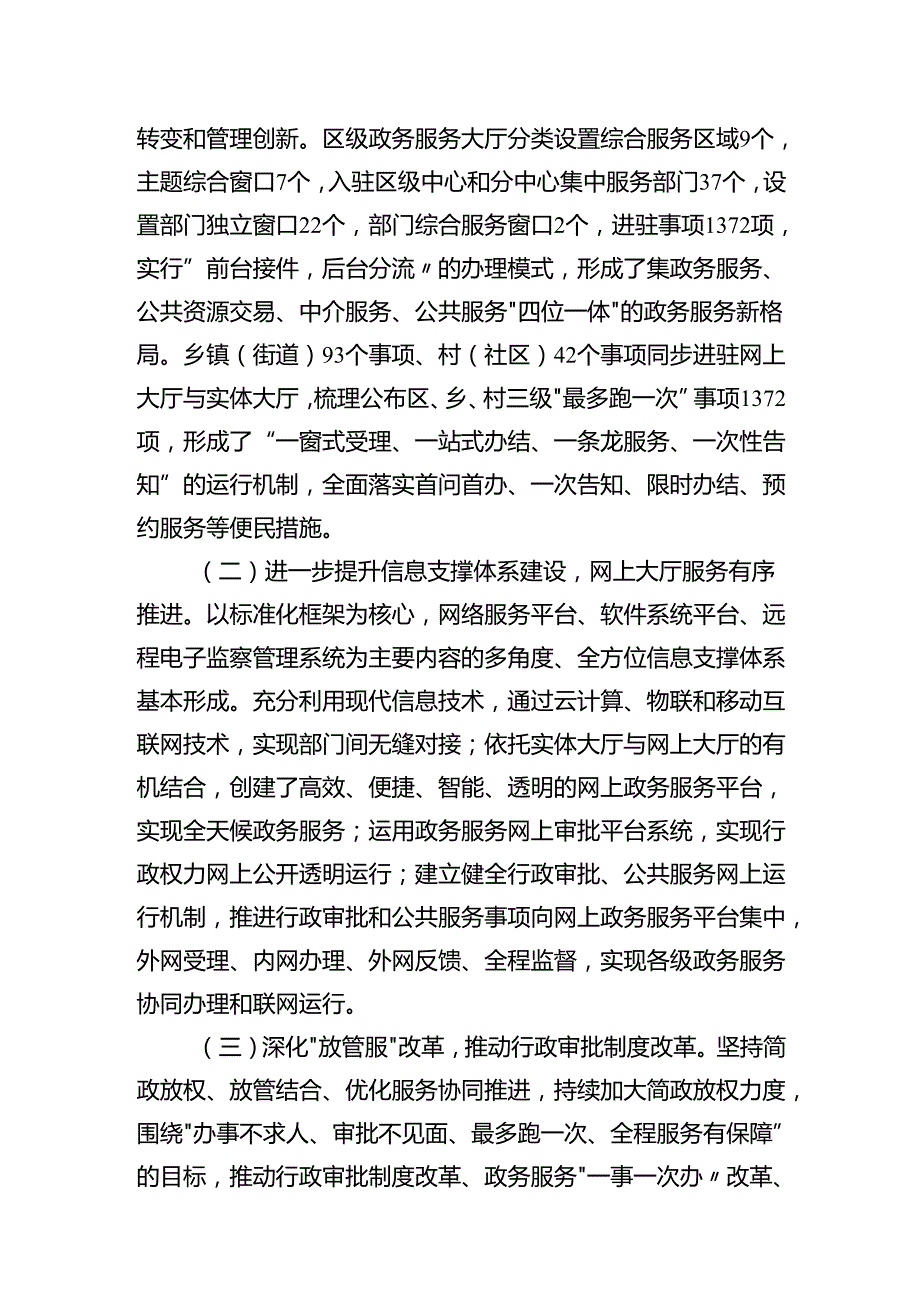 “十五五”政务服务体系建设规划.docx_第2页
