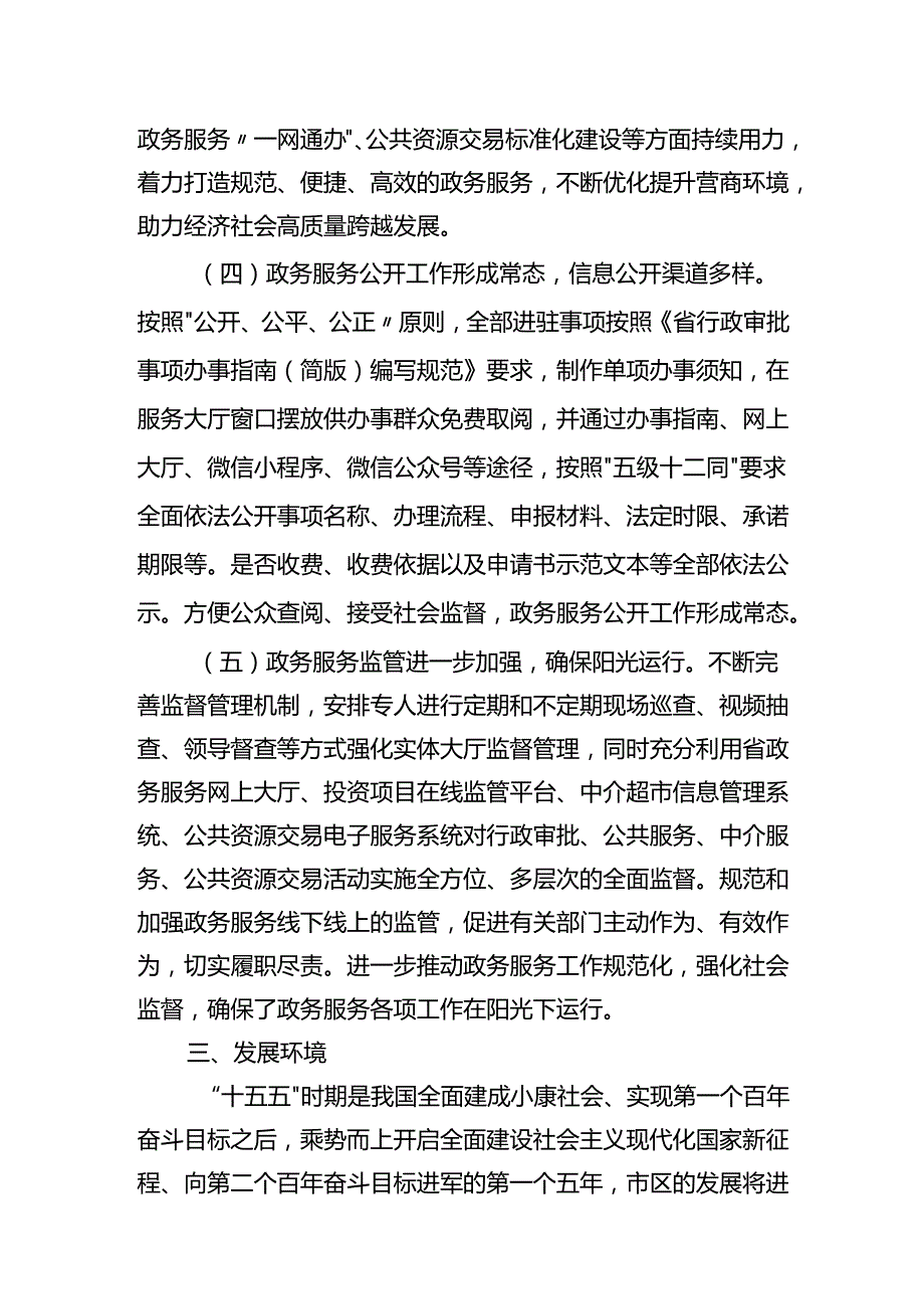 “十五五”政务服务体系建设规划.docx_第3页