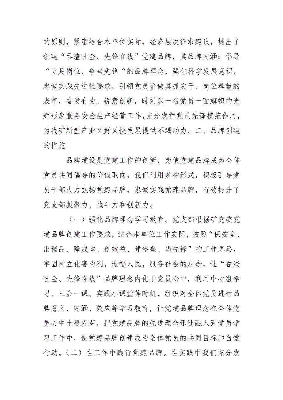 党支部党建品牌创建申报材料.doc_第2页