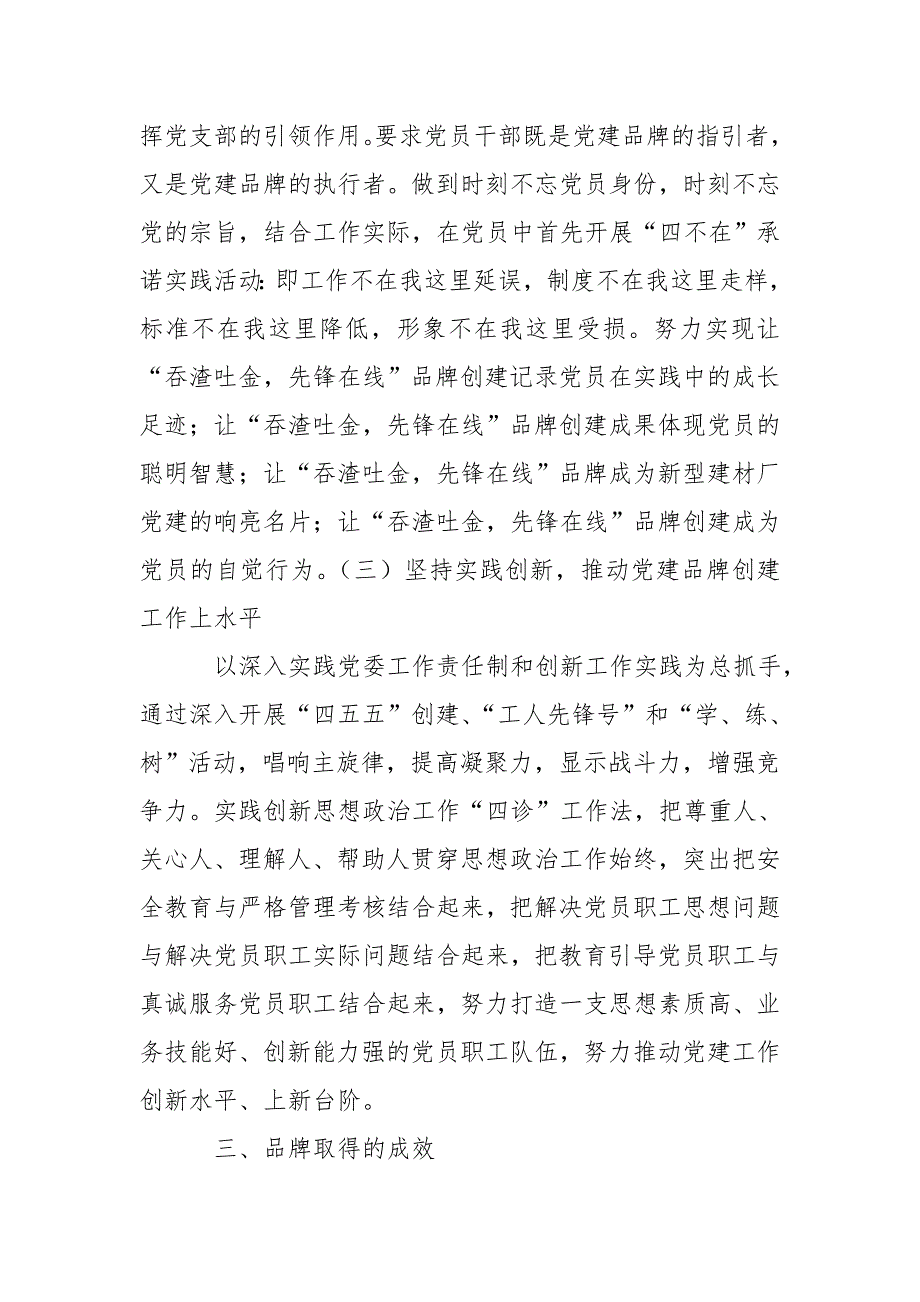 党支部党建品牌创建申报材料.doc_第3页