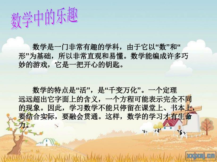 初中趣味数学课件.ppt_第2页