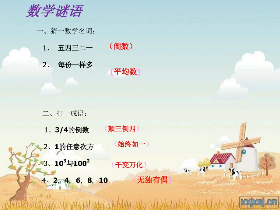 初中趣味数学课件.ppt_第3页