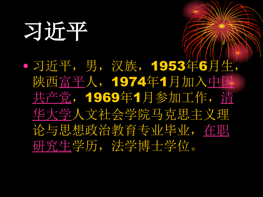 中国主要领导人.pptx_第3页