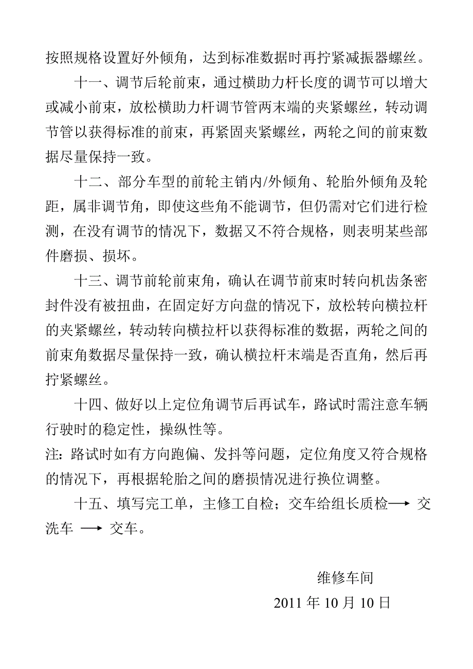 四轮定位操作流程及注意事项.doc_第2页