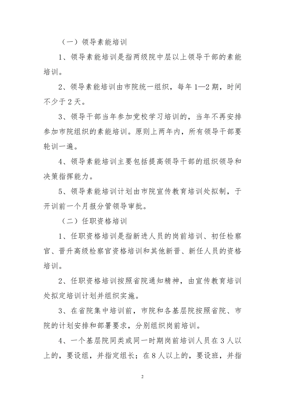 人民检察院教育培训制度.doc_第2页