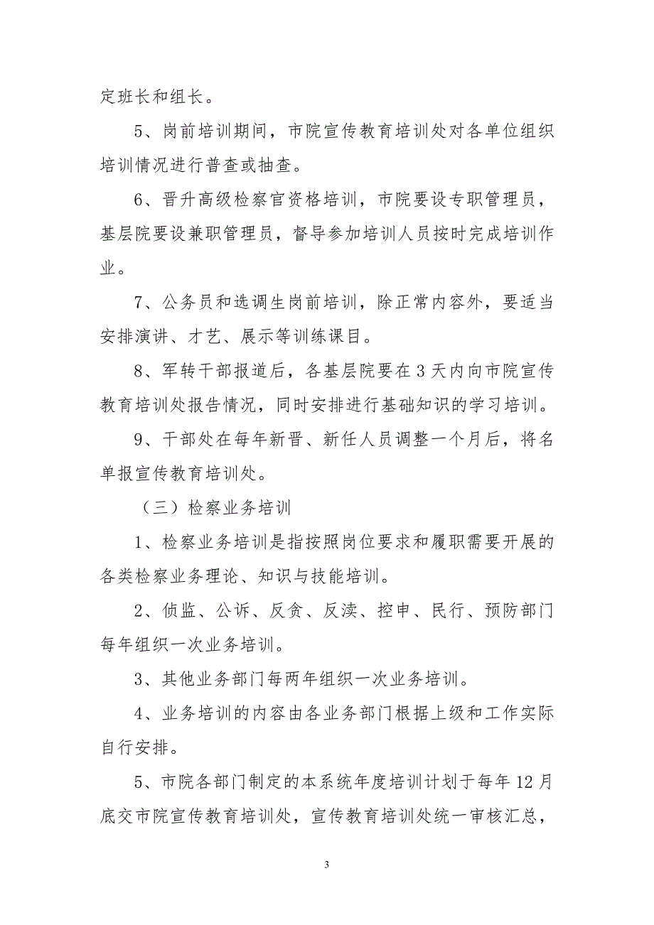 人民检察院教育培训制度.doc_第3页