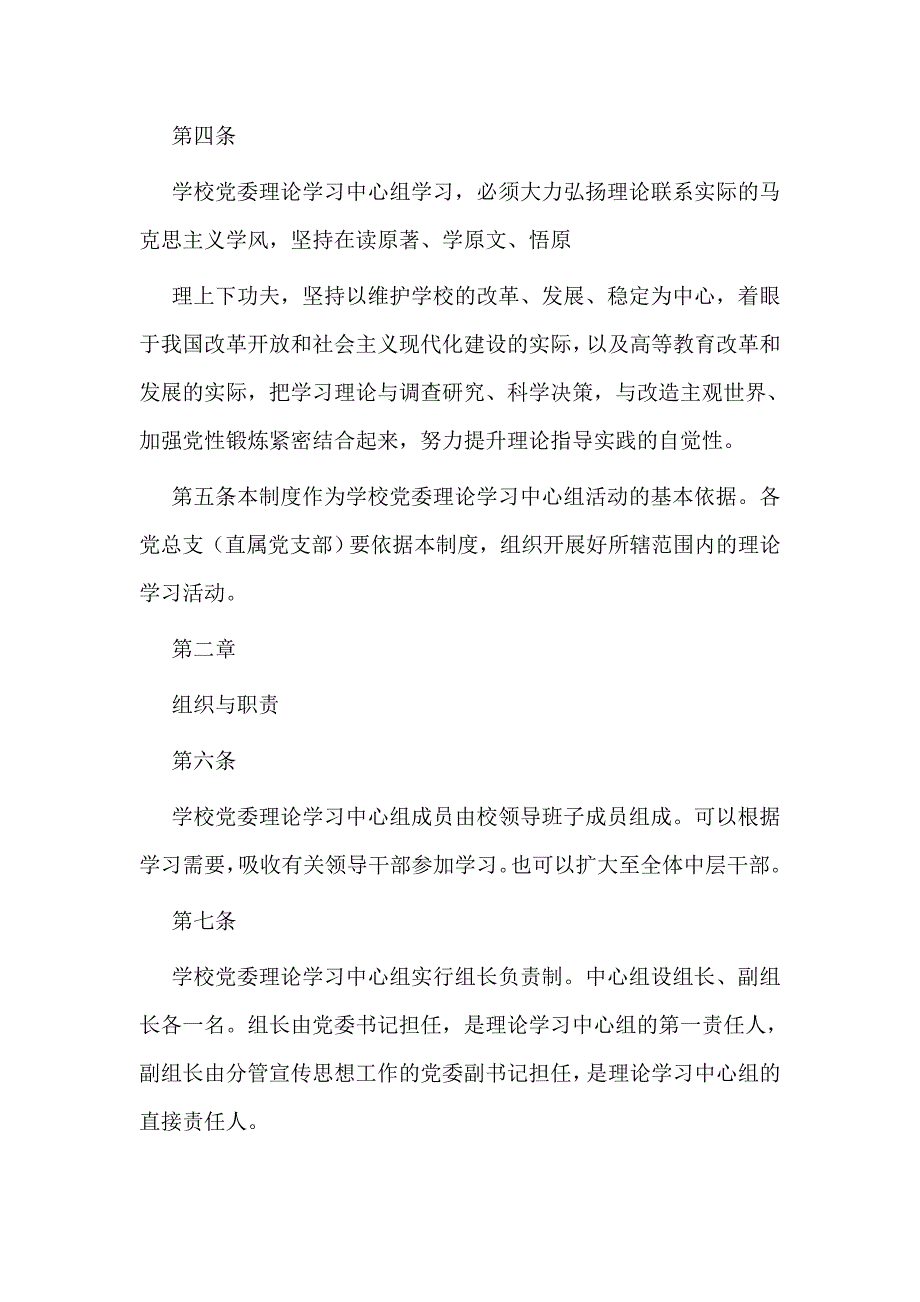 学校党委理论学习中心组学习制度仅供参考.docx_第2页