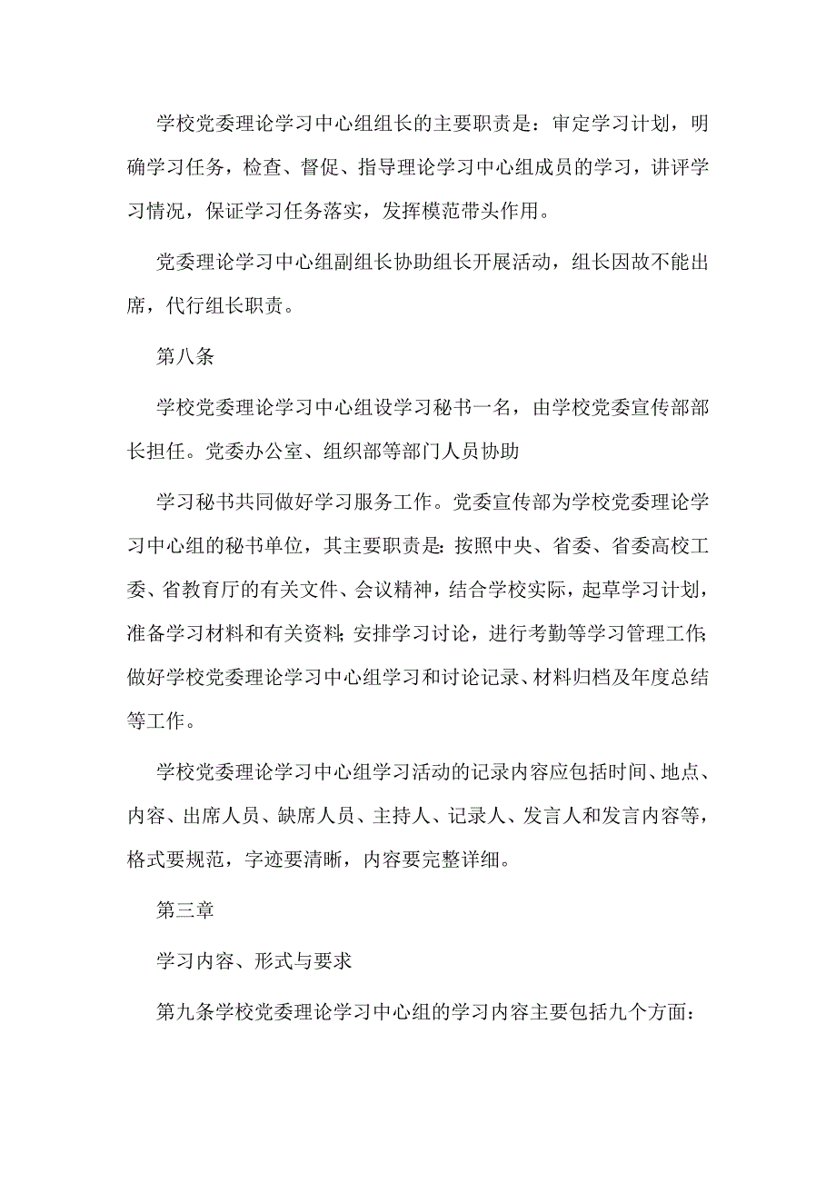 学校党委理论学习中心组学习制度仅供参考.docx_第3页