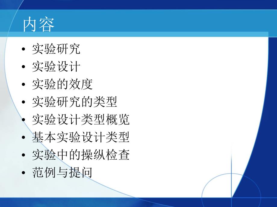 实验研究方法PPT课件.ppt_第2页