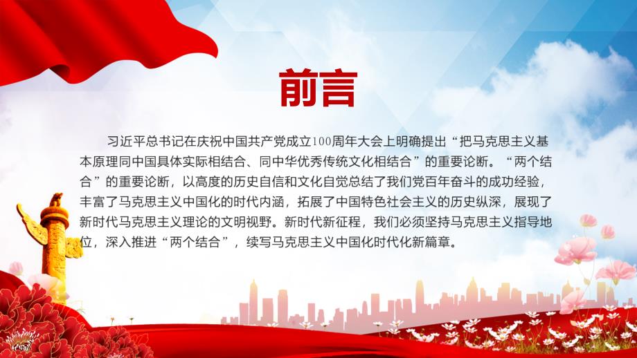 图文深刻理解两个结合续写马克思主义中国化时代化新篇章简约大气党建风党员干部学习教育专题党课党建课件.pptx_第2页